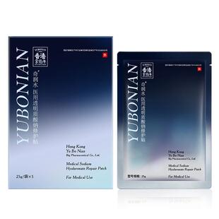 余伯年医用透明质酸钠修护贴医美光子激光术后敏肌修护果酸非面膜