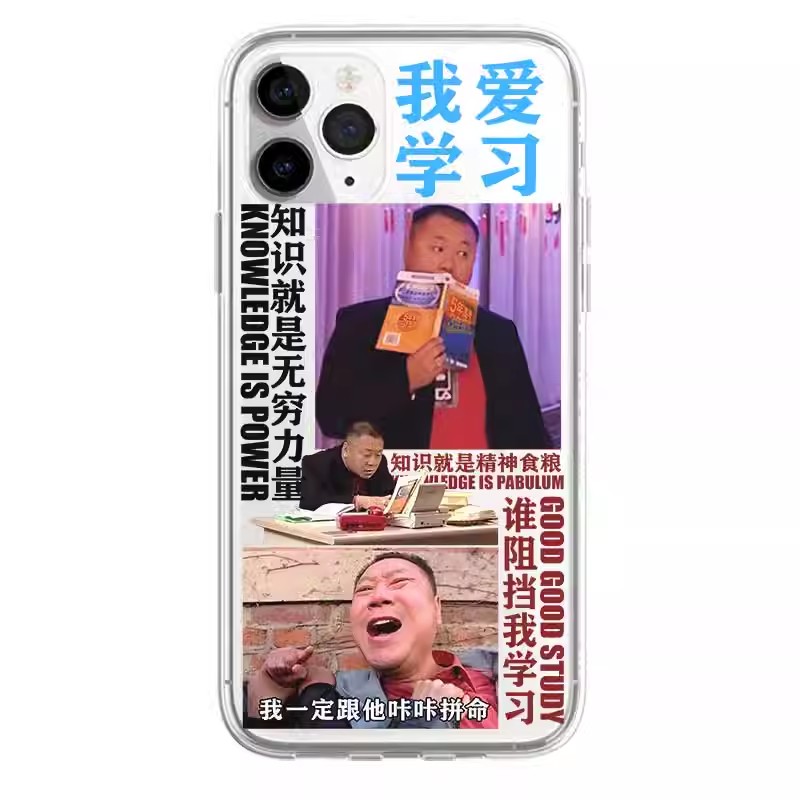新款范德彪学习搞笑透明手机壳