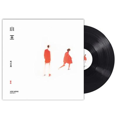 官方正版 毛不易专辑 小王 黑胶唱片12寸碟片 编码卡+歌词本+海报