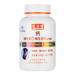 美澳健钙加维生素d维生素k软胶囊成人孕妇补钙片官方旗舰店正品VD