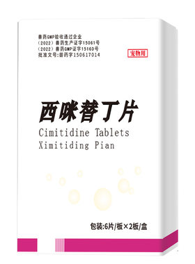 西咪替丁片狗狗肠胃宝止吐药