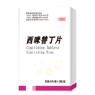宠物西咪替丁片止吐护胃药猫狗肠胃宝肠炎症干呕吐黄水西米普西丁