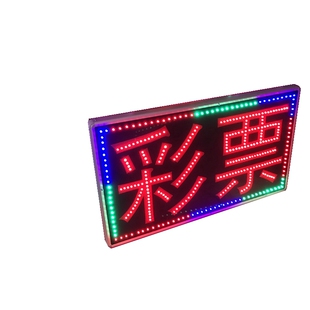 定做户外防水LED电子灯箱福利彩票 led广告牌门头招牌闪动字招牌