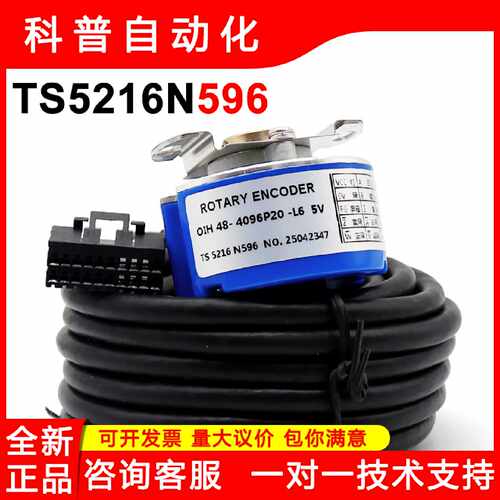 议价TS5216N596全新OIH48-4096P20-L6 5V多摩川替代国产编码器