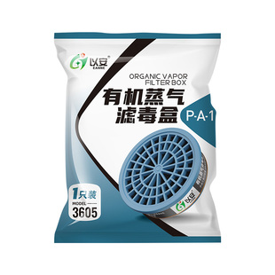 以安3605活性炭滤毒盒M62专用旋钮升级防尘防异味防甲醛有毒汽体
