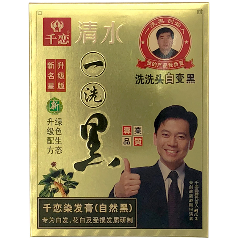 包邮千恋浓郁香型网红爆品染发剂