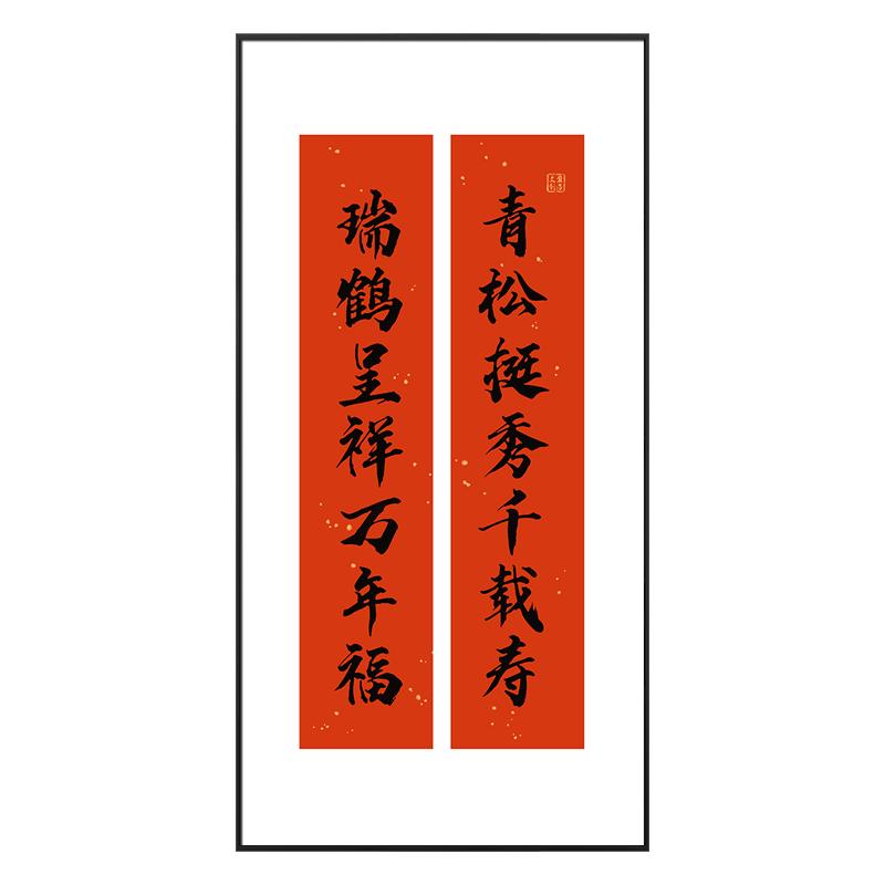 新中式诗句励志书法字画