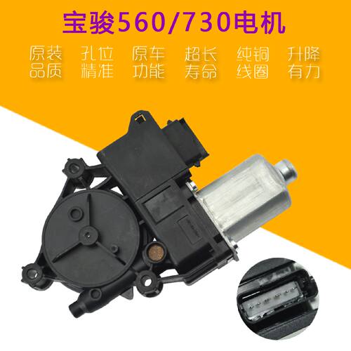 适用于宝骏560730车窗玻璃升降器总成17款730电动摇窗机电机支架