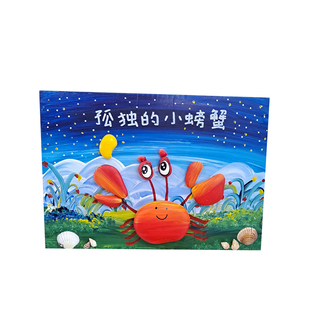 绘本孤独的小螃蟹手绘石头拼画废旧材料手工制作装饰品幼儿园环创