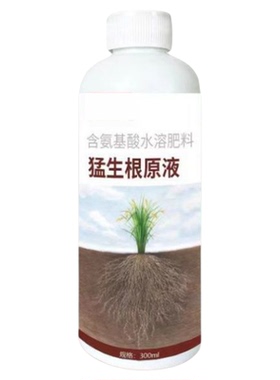 猛生根原液扦插微生物菌剂壮苗生根粉强力正品生根剂生根水叶面肥