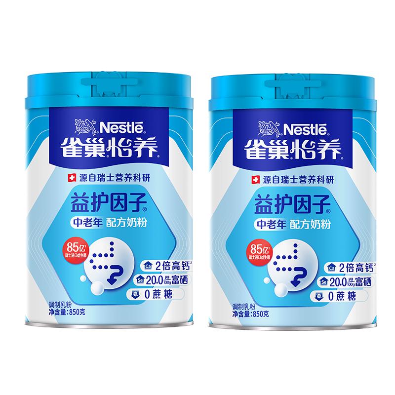 【下拉优惠】雀巢益护富硒高钙中老年营养奶粉850g*2罐送长辈礼物
