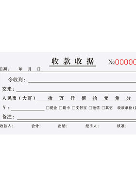 加厚收款收据单栏二联复写清晰