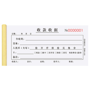 收款收据二联定做单栏现金收据条餐饮付款单子饭店定金收费簿三连普通复写票据凭证销货单装修公司押金收据本