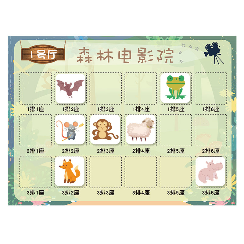 动物电影院找座位幼儿园区域材料排序位置思维训练卡儿童益智玩具