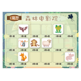 动物电影院找座位幼儿园区域材料排序位置思维训练卡儿童益智玩具