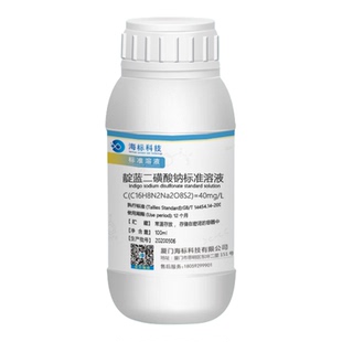 靛蓝二磺酸钠标准溶液IDS标液臭氧标液靛蓝二磺酸钠分光光度法