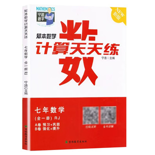 宁浩数学计算天天练动点压轴题专项训练七八九年级数学上下册宁浩数学计算题天天练压轴题专项练习题7/8/9年级数学计算达人通用版