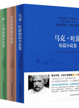 世界四大短篇小说集:欧·亨利短篇小说系列 契诃夫马克·吐温短篇小说莫泊桑短片小说精选初高中课外阅读文学推荐畅销书经典书