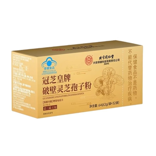 长白山灵芝孢子粉破壁灵芝孢子粉增强免疫力年货送礼盒官方旗舰店