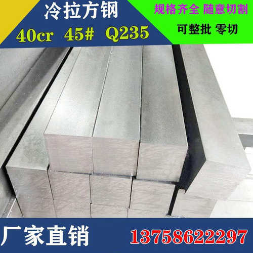 冷拉方钢扁钢平键扁铁45号方钢型材45# 40Cr A3 Q235 20#不锈钢条