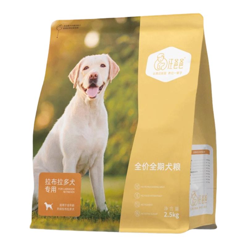 汪爸爸专用拉布拉多狗粮2.5k狗全价膨化粮