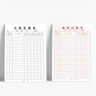 长期医嘱单临时医嘱单体温记录单护理记录表定制定做住院病案首页