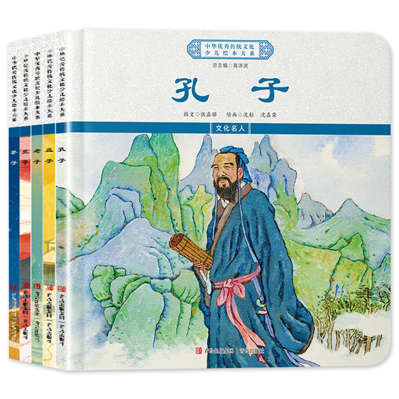 中华优秀传统文化少儿绘本五