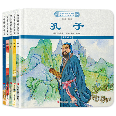 中华优秀传统文化少儿绘本五