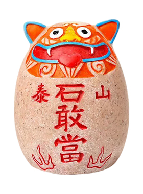 泰山石敢当补角石虎头石天然沙石工艺品室内外办公室小摆件吉祥物