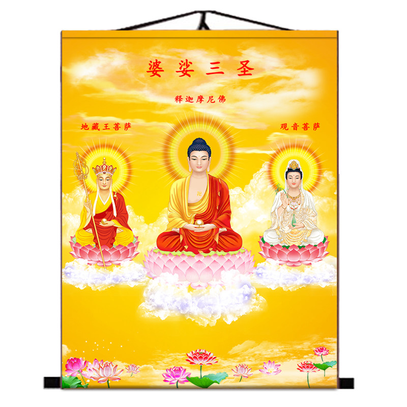 娑婆三圣释迦牟尼佛地藏王观音