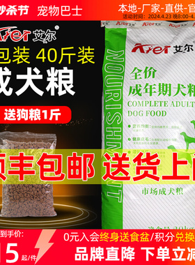 艾尔狗粮40斤成犬牛肉味金毛哈士奇萨摩德牧阿拉斯加古牧狗粮20kg