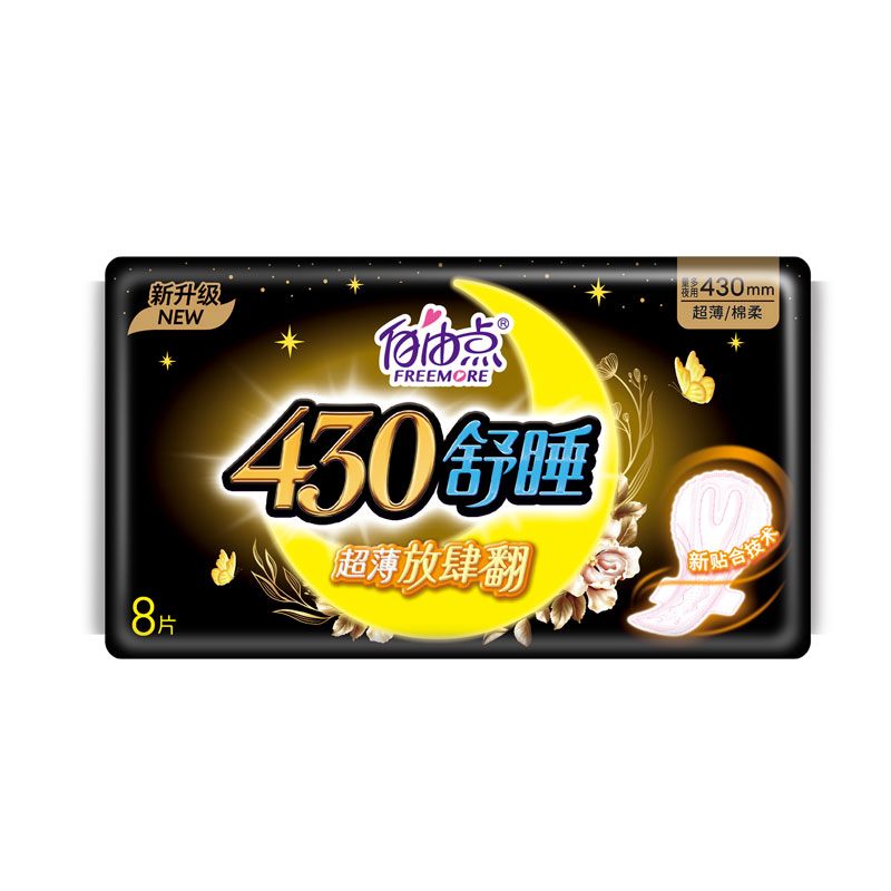 自由点卫生巾夜用舒睡430加长