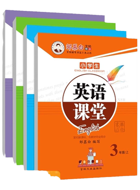 湘少版小学英语字帖邹慕白字帖