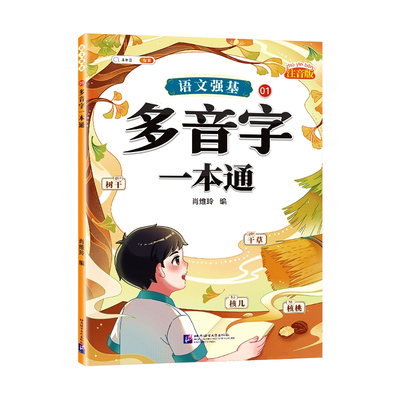 斗半匠语文强基汉字辨析