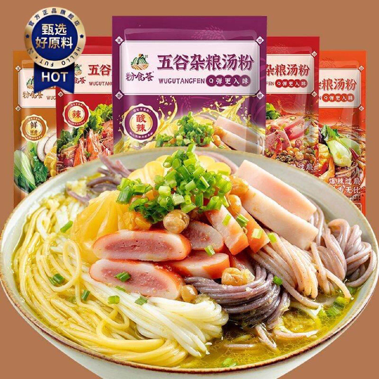 粉食荟五谷杂粮米粉麻辣味非油炸泡椒味宿舍速食袋装懒人速食食品