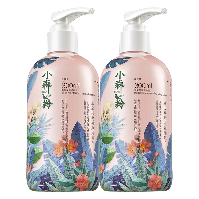 百雀羚小森羚身体乳补水保湿