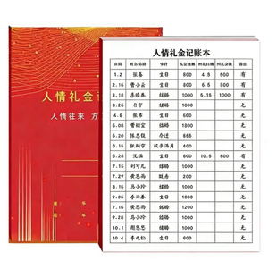 人情礼金往来记账本记录签到簿结婚寿宴礼生日随礼现金家庭笔记本