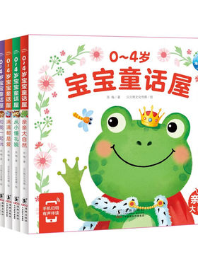 0-4岁宝宝童话屋全8册