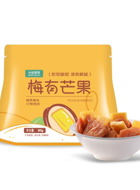 米惦梅有芒果开胃蜜饯