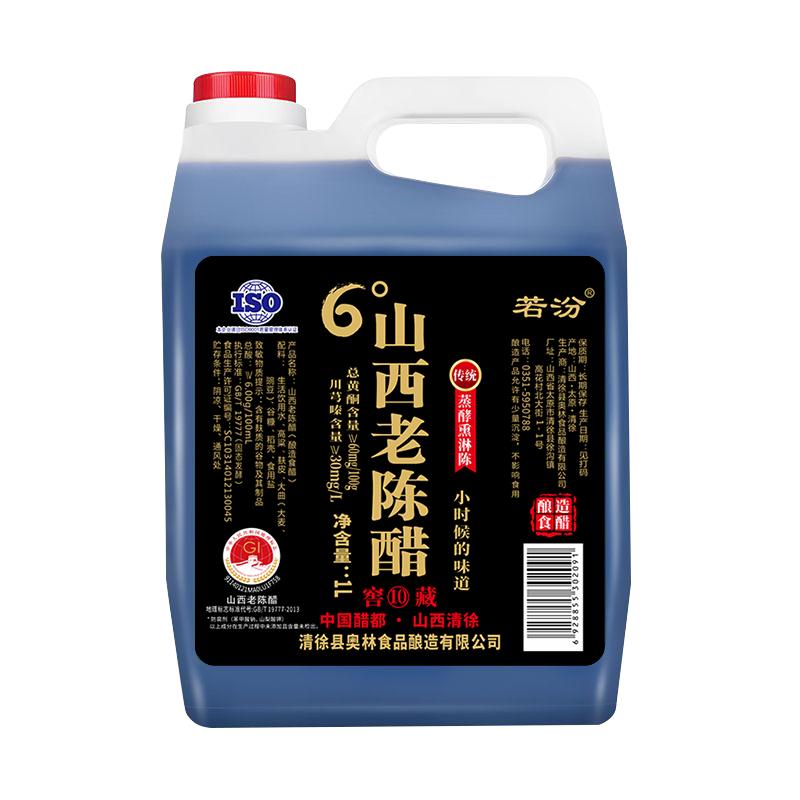山西老陈醋6度0添加gb19777窖酿30正宗纯粮酿造醋家用食用饺子醋