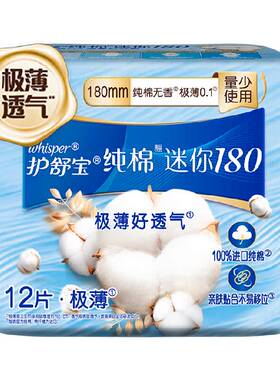 护舒宝迷你卫生巾180mm