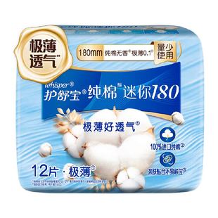 护舒宝纯棉迷你卫生巾无香型日用180mm姨妈巾
