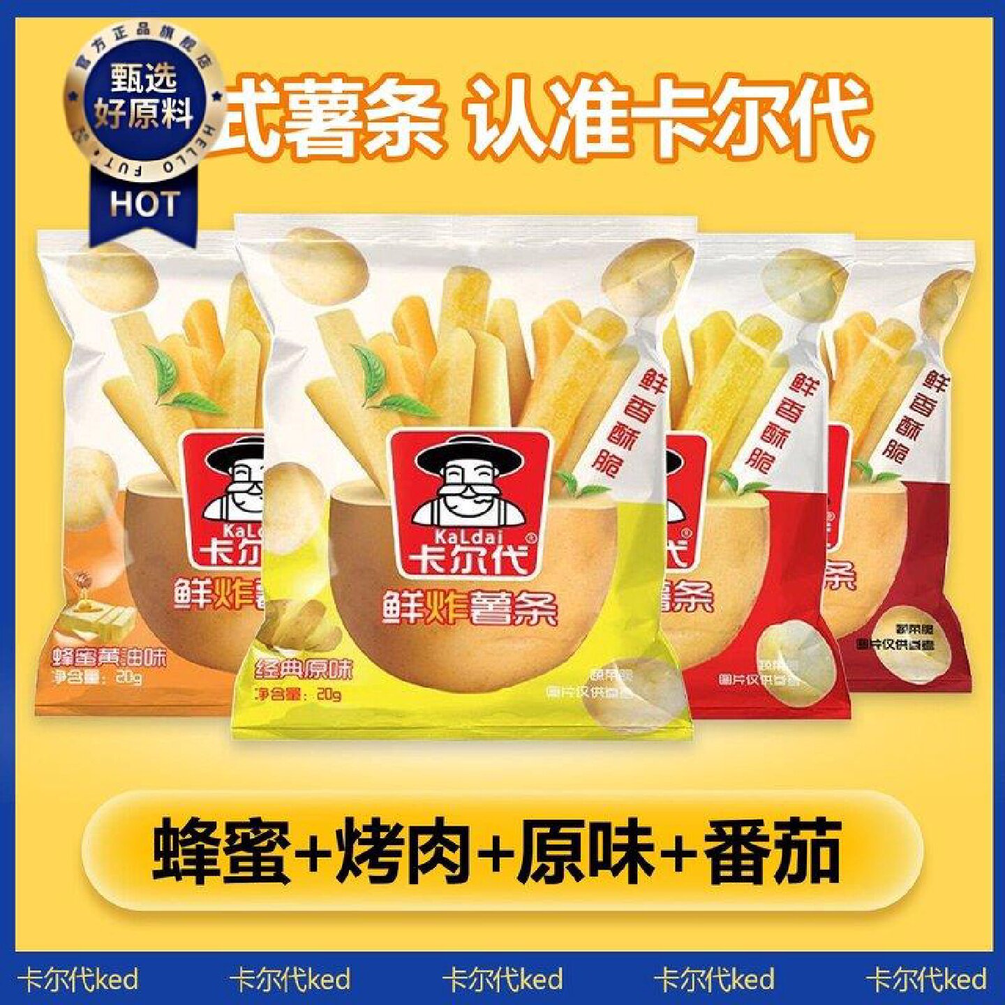 1053人好评卡尔代原切薯条香脆零食大礼包一整箱学生零食便宜蜂蜜