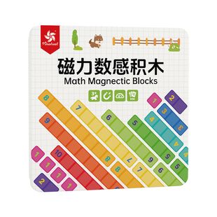 Pinwheel磁力数感方块桌游儿童数学启蒙积木凑十法加减法玩具3岁4