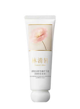 林清轩雪融护手霜保湿淡纹留香