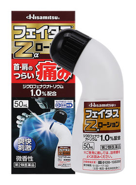 日本止镇痛药膏剂进口缓解风湿颈椎疼痛肌肉酸痛斐特斯Z擦剂50ml