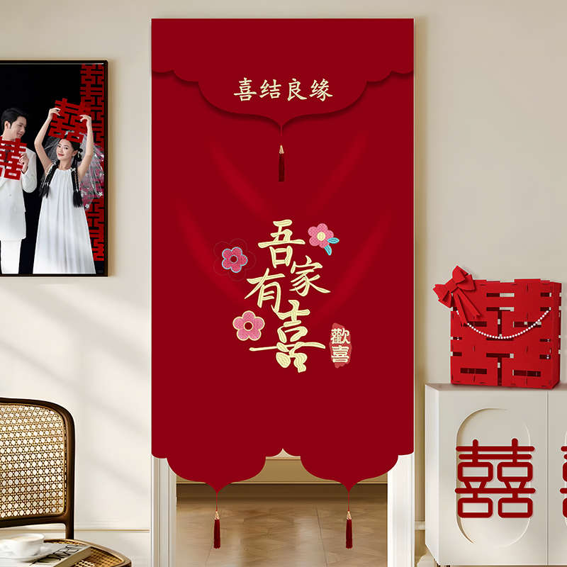 门帘结婚房门挂红色布艺中式家用喜字半截长款卧室装饰婚庆用品