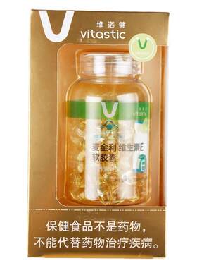 药房同款正品保证维诺健维生素E