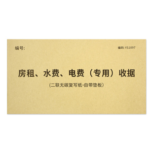 房租水电费收据出租屋水电费单据房东专用收款收据出租屋水费电费抄表记录水电费收款收据出租屋记账收租记录