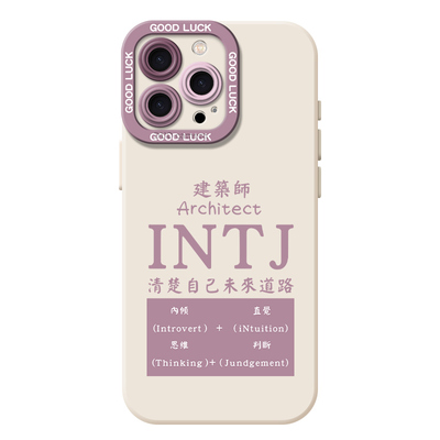 适用MBTI手机壳人格entp测试intj